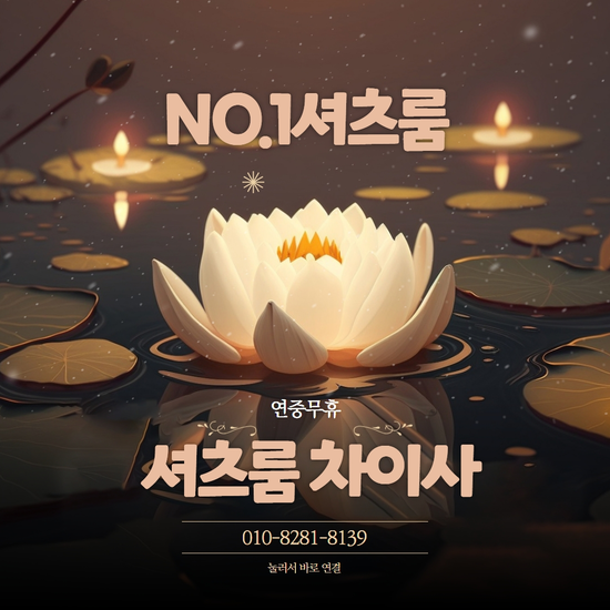 신림셔츠룸